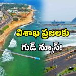 Vizag tourism buses: విశాఖ బీచ్ అందాలు చూడాలని ఉందా? ఇదే బెస్ట్ ఆప్షన్!