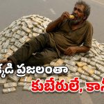 Economic Crisis: సంచుల నిండా డబ్బులు.. రూ.కోటి ఉన్నా ఒక్క బ్రెడ్ ముక్క కూడా కొనలేని దుస్థితి