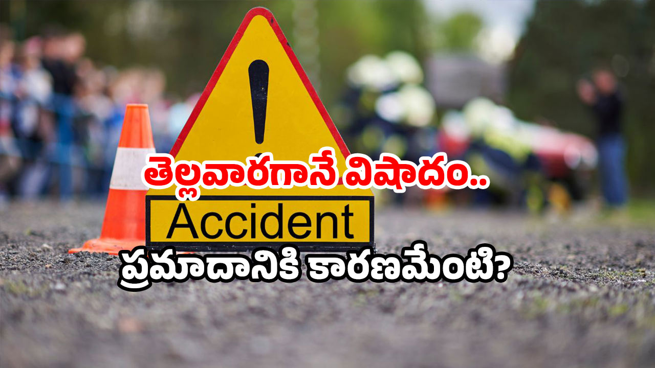Yadadri road accident: యాదాద్రి వద్ద ఘోర ప్రమాదం.. ఇద్దరు ఇంటెలిజెన్స్ డీఎస్పీలు మృతి!