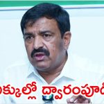 Kakinada: మాజీ ఎమ్మెల్యే ద్వారంపూడి బకాయిలు కోట్లలో.. నోటీసులు జారీ, అసలు మేటరేంటి?