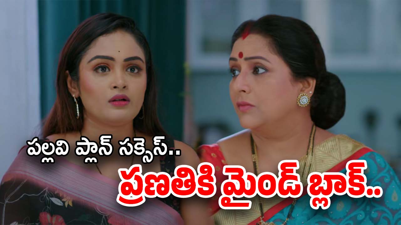 Intinti Ramayanam Today Episode: అక్షయ్ కు నిజం తెలిసిపోతుందా..? అడ్డంగా దొరికిపోయిన పల్లవి..
