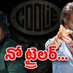 Rajinikanth Coolie : రజినీపై లోకి ప్రయోగాలు… ట్రైలర్ లేదు – టీజర్ లేదు