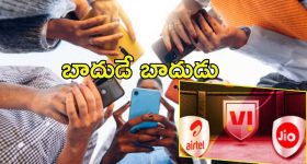 Mobile Charges: మొబైల్ రీఛార్జీలపై బాదుడు.. 10 శాతానికి పైగానే