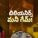 What Is Dividend Boom: డివిడెండ్ బూమ్ అంటే ఏంటి.? డివిడెండ్లు పొందిన భారత టైకూన్లు ఎవరు?
