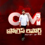 Progress Report: జిల్లాలపై సర్కార్ ఫోకస్.. ఎన్నికోట్లు ఆమోదం అంటే..