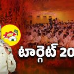 AP Politics: ఆ ఎమ్మెల్యేలకు నో టికెట్? చంద్రబాబు వార్నింగ్