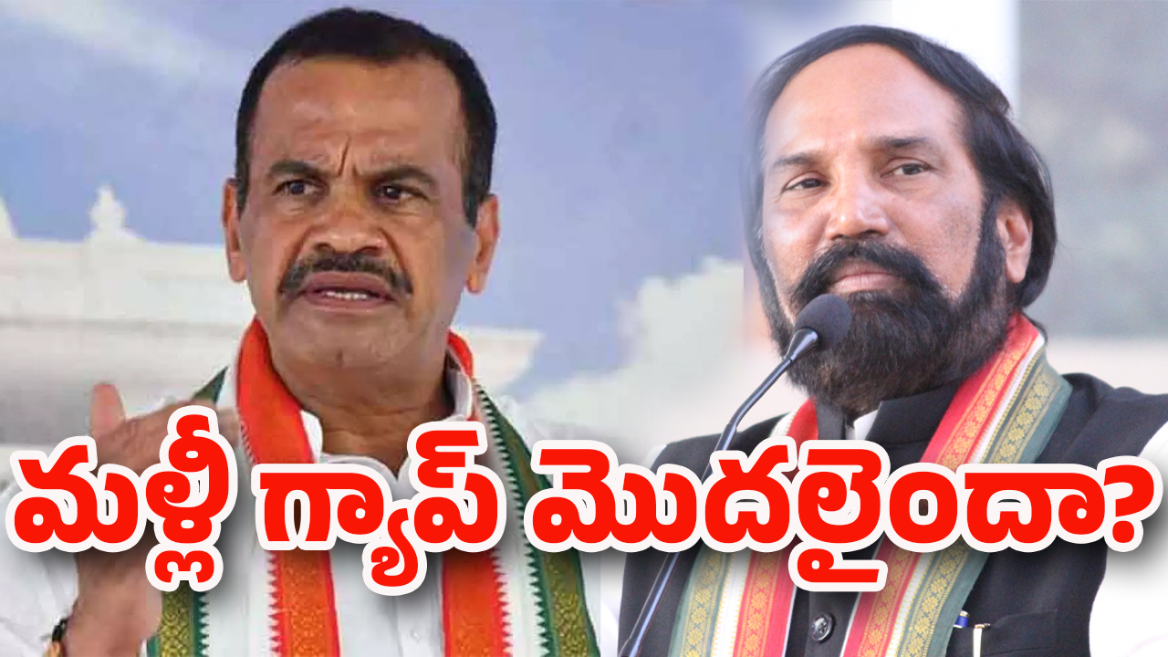 Telangana Politics: మళ్లీ ఆ ఇద్దరి మంత్రుల మధ్య ఏం జరిగింది? స్థానిక ఎన్నికల్లో కష్టమేనా?
