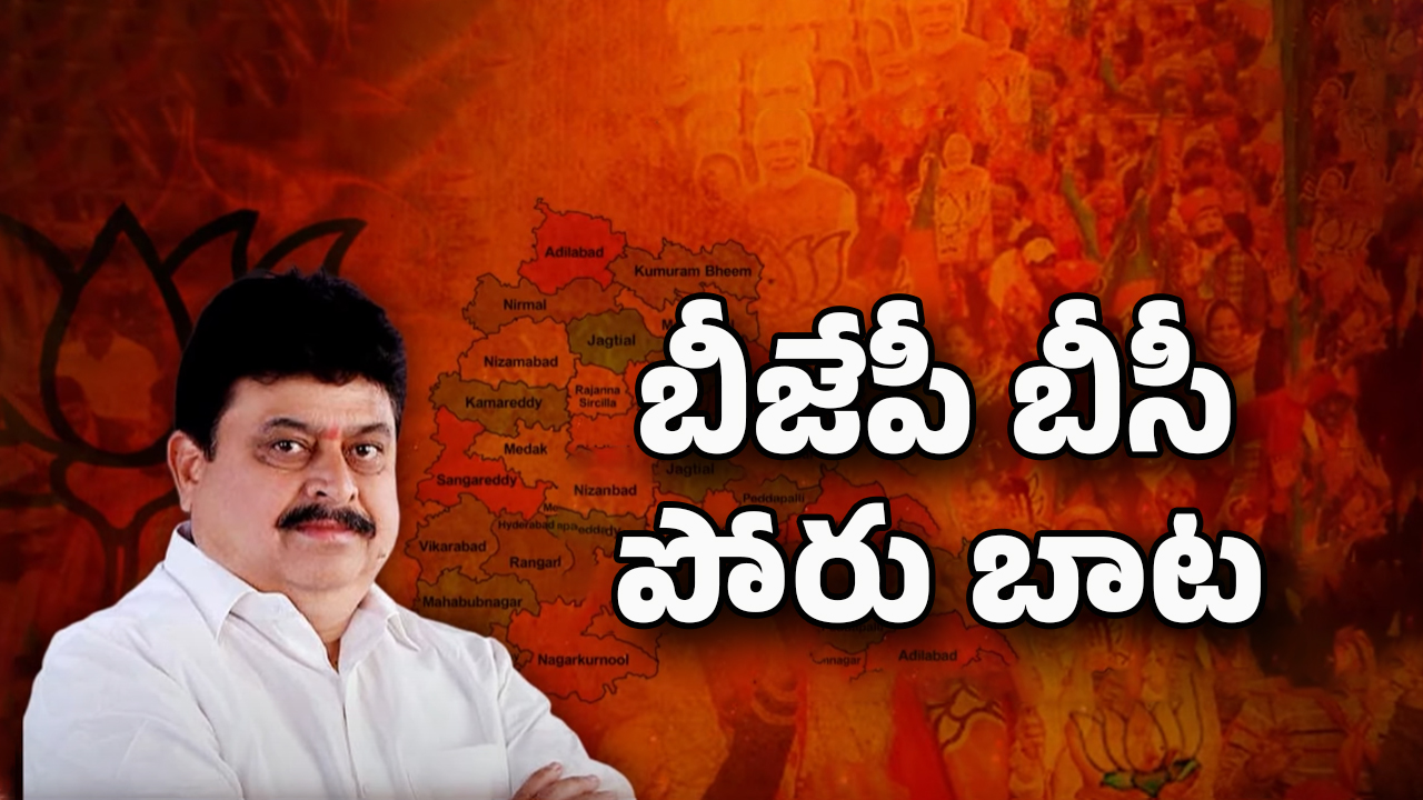 Congress Vs BJP: బీసీ వార్.. బీజేపీ VS కాంగ్రెస్