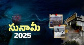 Tsunami Warning: సునామీ దెబ్బకు ఆ దేశాలు గజ గజ.. న్యూ బాబా వంగా చెప్పిన జోస్యం నిజమైనట్టేనా?