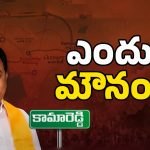 Telangana BJP: కాటిపల్లి సైలెంట్.. అసలు కారణాలు ఇవేనా?