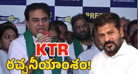 Press Club: అసెంబ్లీలో కాకుండా ప్రెస్ క్లబ్‌లో.. ఆన్ రికార్డ్ డిబేట్స్ అంటే KTRకి ఎందుకంత భయం