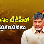 Chandrababu Warning: ఎమ్మెల్యేలకు బాబు వార్నింగ్..! టెన్షన్‌లో ఎమ్మెల్యేలు..