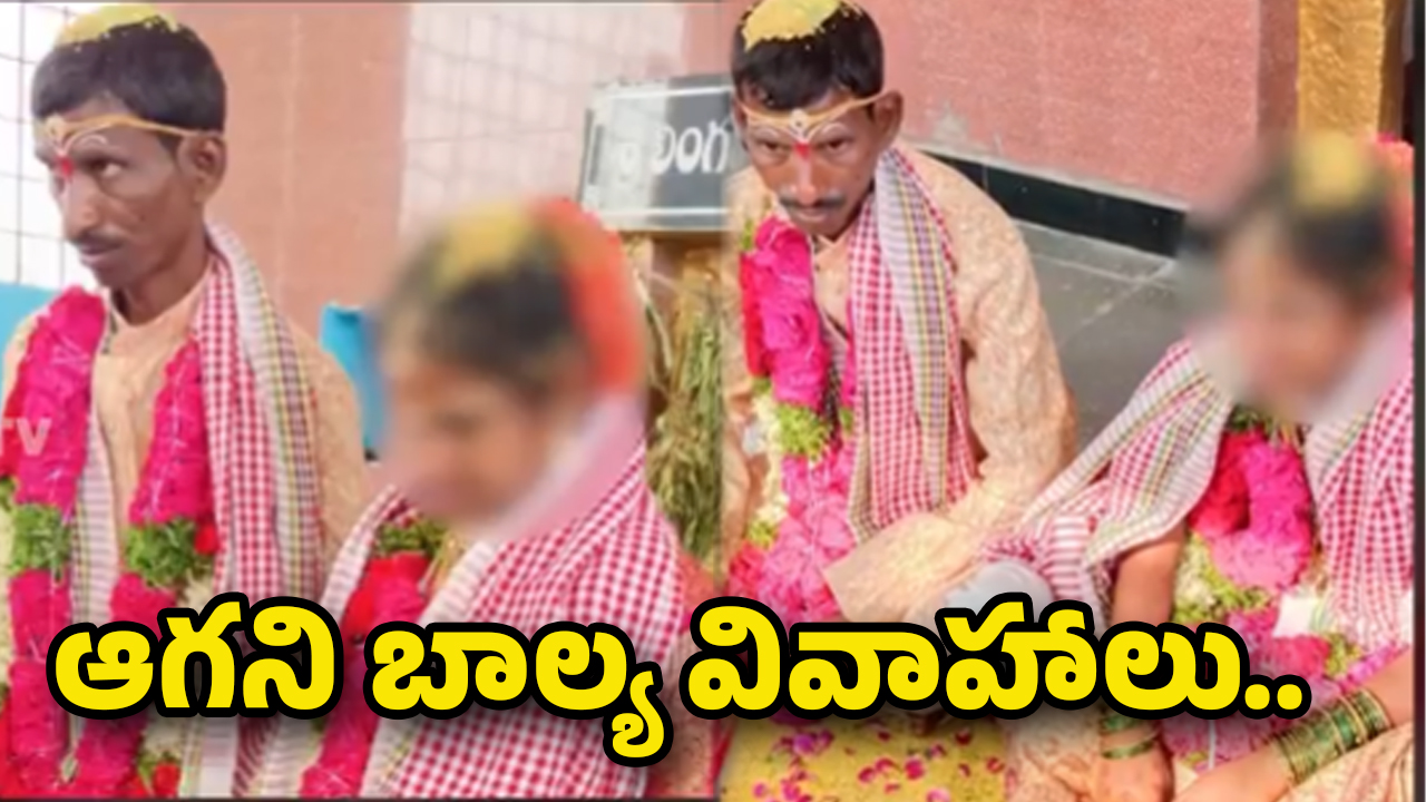 Child Marriage: దారుణం..13 ఏళ్ల బాలికకు 40 ఏళ్ల వ్యక్తితో వివాహం!