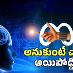 Controlling PC With Hand: మెటా సంచలనం.. ఇది ఉంటే చాలు.. కీబోర్డు మౌస్ అవసరం లేదు.!