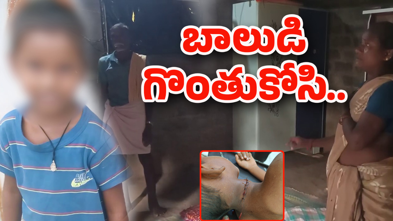 Six Years Boy Incident: అర్ధరాత్రి దారుణం.. ఆరేళ్ల బాలుడి గొంతుకోసి..
