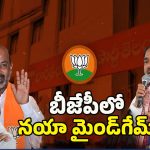 BJP Master Plan: మల్లారెడ్డితో ఈటలకు చెక్? బీజేపీ ప్లాన్ ఇదేనా?