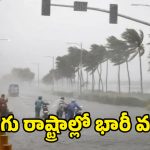 Telugu States Weather Update: దూసుకోస్తున్న నైరుతి.. ఏ ఏ జిల్లాల్లో భారీ వర్షాలంటే..!