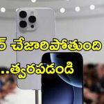 Iphone 16 Discount: ఐఫోన్ 16 ధరపై భారీ డిస్కౌంట్.. అమెజాన్‌లొ సూపర్ ఆఫర్స్