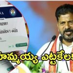 New Ration Cards: తెలంగాణలో కొత్త రేషన్ కార్డులు రెడీ.. పంపిణీకి సర్వం సిద్ధం