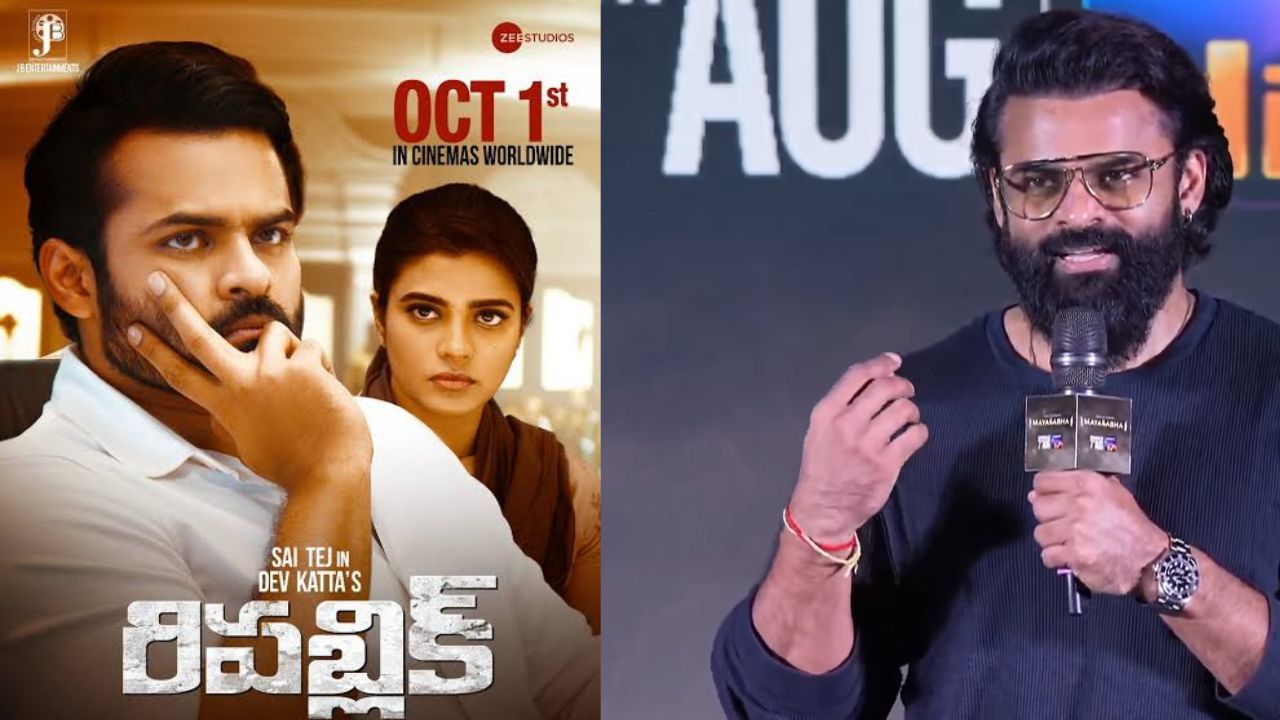 Sai Durga Tej : రిపబ్లిక్ సినిమా గురించి మాట్లాడుతూ ఎమోషనల్ అయిపోయిన సాయి తేజ్