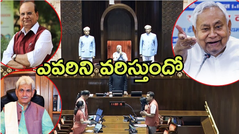 Vice President Race: కొత్త ఉపరాష్ట్రపతి ఎవరు? రేసులో ఆ ముగ్గురు?