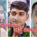 Bihar Crime: భర్తను చంపేసి.. ప్రియుడితో ఏకాంతం, పరారీలో ప్రియుడు, ఏం జరిగింది?