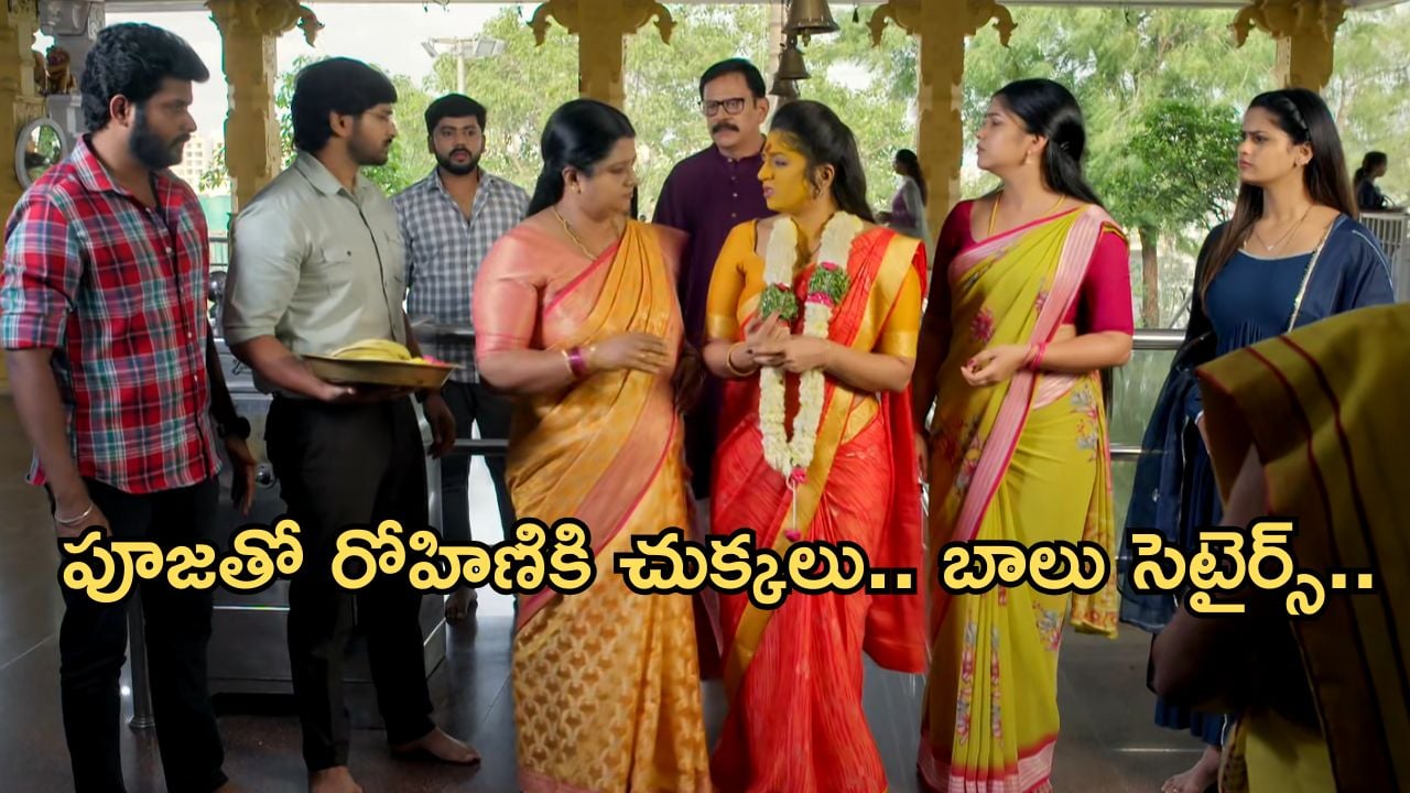 Gundeninda GudiGantalu Today episode: ప్రభావతి పూజలతో రోహిణికి షాక్.. పాపం రోహిణి పరిస్థితి.. బాలు సెటైర్లు..