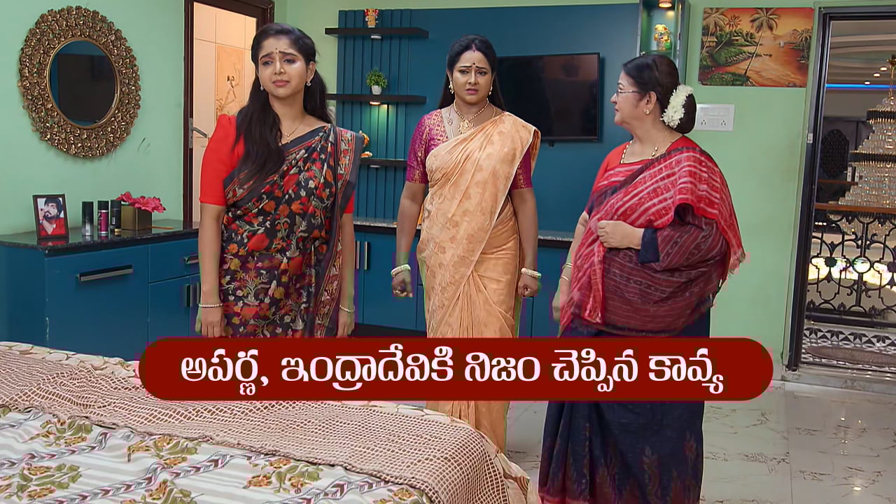 Brahmamudi Serial Today August 6th: ‘బ్రహ్మముడి’ సీరియల్‌: అపర్ణకు నిజం చెప్పిన కావ్య – ఎమోషనల్‌ అయిన ఇంద్రాదేవి  