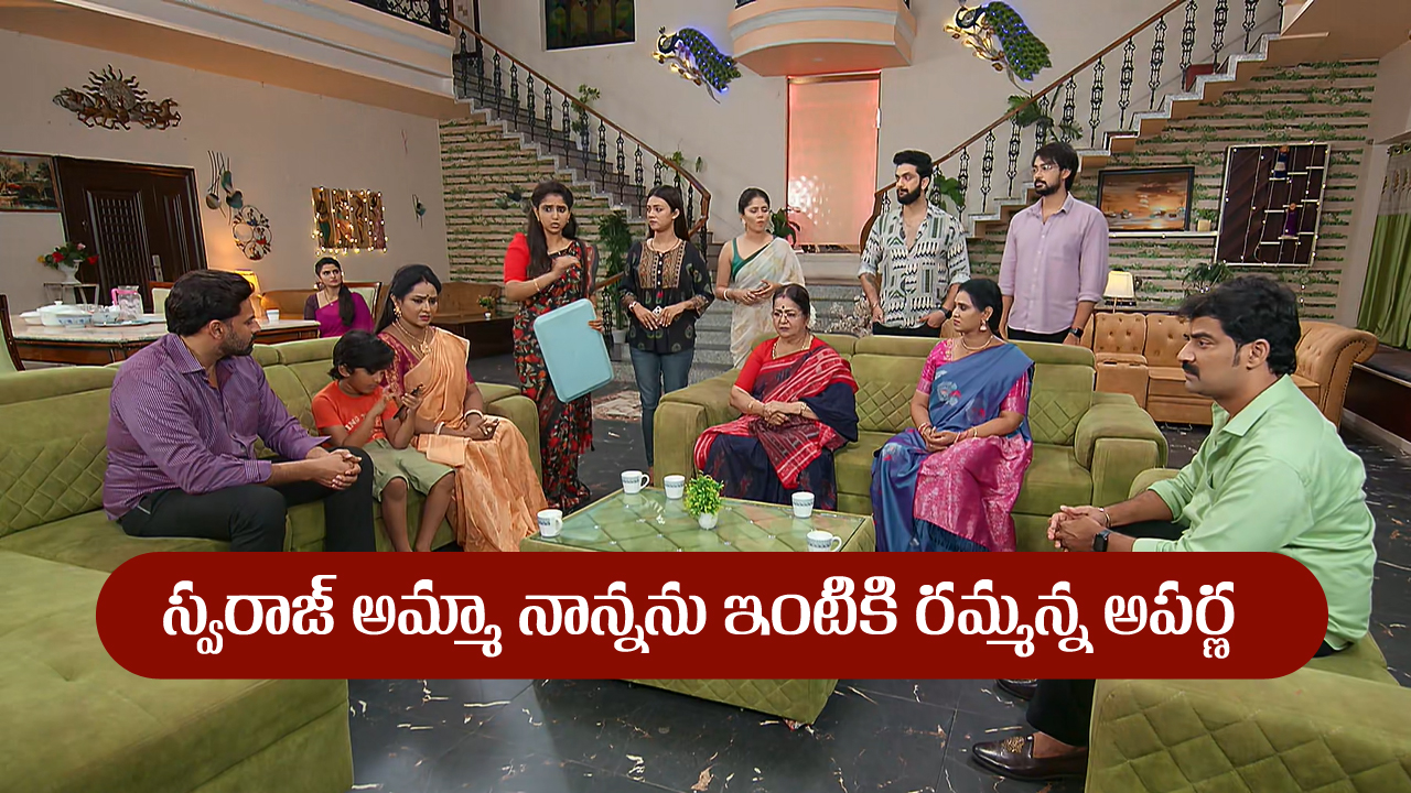 Brahmamudi Serial Today August 2nd: ‘బ్రహ్మముడి’ సీరియల్‌:  స్వరాజ్‌ పేరెంట్స్‌ తెలిసిందన్న అప్పు – వాళ్లను ఇంటికే రమ్మని చెప్పిన అపర్ణ