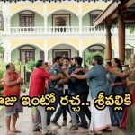 Illu Illalu Pillalu Today Episode: రామరాజు, వేదవతిని కలిపిన నర్మద.. రచ్చ చేసిన భద్ర.. పోలీసుల ఎంట్రీ.. శ్రీవల్లికి షాక్..