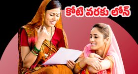 1 CR Loan For Women: మహిళలకు బంపర్ ఆఫర్.. రూ.1 కోటి బిజినెస్ లోన్