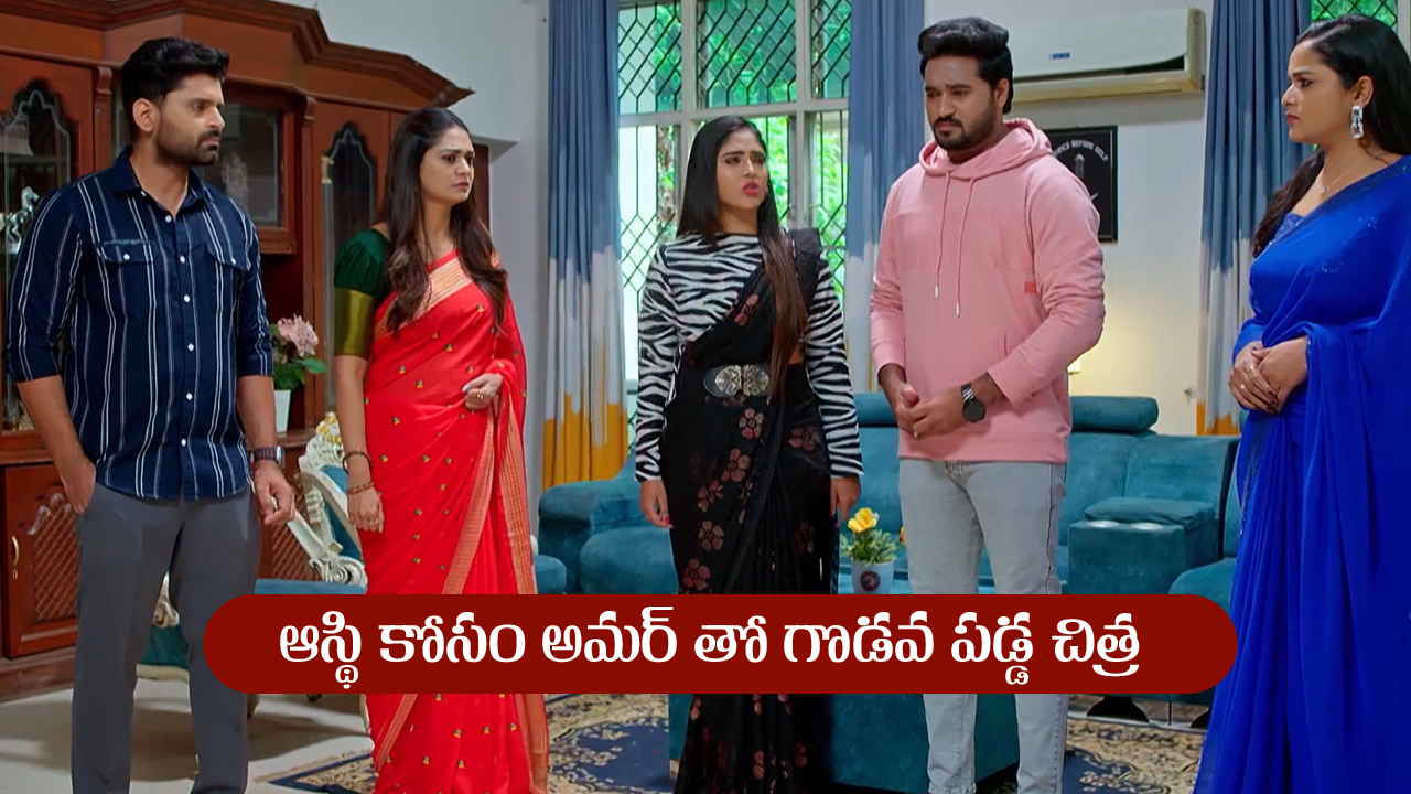 Nindu Noorella Saavasam Serial Today August 4th : ‘నిండు నూరేళ్ల సావాసం’ సీరియల్‌:  అమర్‌కు షాక్‌ ఇచ్చిన చిత్ర