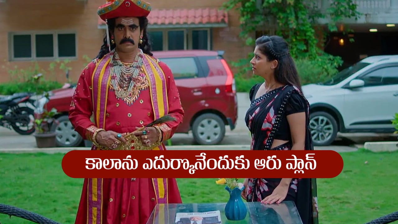 Nindu Noorella Saavasam Serial Today August 6th : ‘నిండు నూరేళ్ల సావాసం’ సీరియల్‌: కాలాను అడ్డుకునేందుకు ఆరు ప్లాన్‌