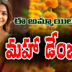Women’s Nature: భర్తలు లేదా బాయ్ ఫ్రెండ్స్ ను ఇబ్బంది పెట్టె అమ్మాయిలు ఎవరో తెలుసా..?