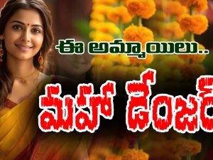Women’s Nature: భర్తలు లేదా బాయ్ ఫ్రెండ్స్ ను ఇబ్బంది పెట్టె అమ్మాయిలు ఎవరో తెలుసా..?