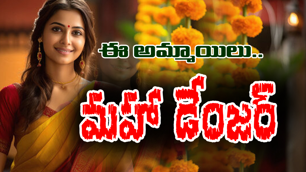 Women’s Nature: భర్తలు లేదా బాయ్ ఫ్రెండ్స్ ను ఇబ్బంది పెట్టె అమ్మాయిలు ఎవరో తెలుసా..?