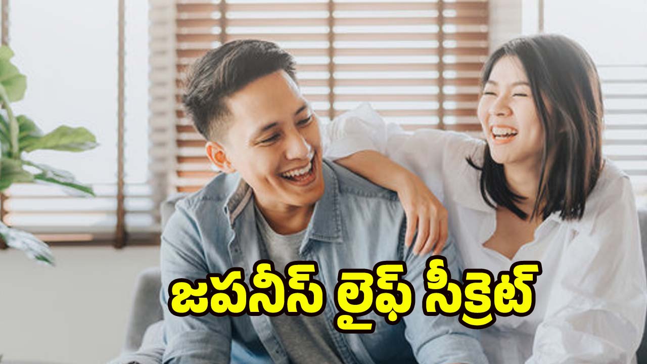 Japanese Slim Secret: జపనీస్ నాజుగ్గా, యవ్వనంగా కనిపించడానికి.. అసలు కారణం ఇదేనట !