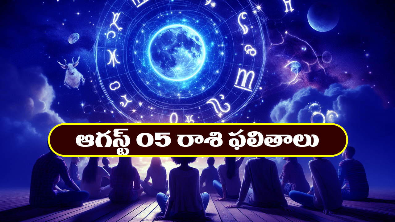Horoscope Today August 5th: రాశి ఫలితాలు: ఆ రాశి  ప్రేమికులకు అనుకూల ఫలితాలు