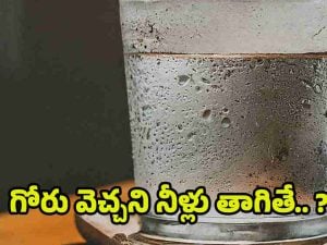 Warm Water: ఉదయం పూట గోరు వెచ్చని నీరు తాగితే.. ?