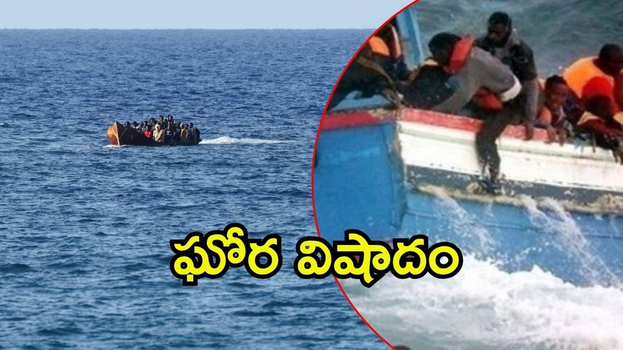Yemen: యెమెన్ తీరంలో పడవ బోల్తా 68 మంది జల సమాధి, 74 మంది గల్లంతు