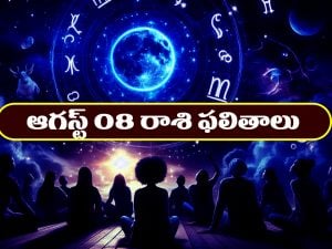 Horoscope Today August 8th: రాశి ఫలితాలు:  ఆ రాశి వారు ఇవాళ షేర్లలో పెట్టుబడులు పెడితే కలిసొస్తుంది