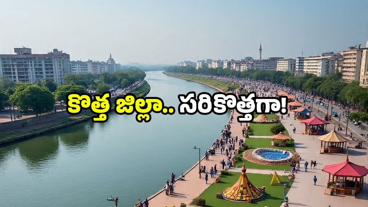 AP Culture District: ఏపీలో కొత్త జిల్లా.. ఇక్కడన్నీ స్పెషల్.. ఒక్కసారి వెళ్లారంటే మళ్లీ రాలేరు!