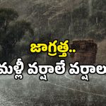 AP Rain Alert: బిగ్ అలర్ట్.. రెండు రోజులు భారీ వర్షసూచన.. ఆ జిల్లాలలో ఎఫెక్ట్ ఎక్కువే!