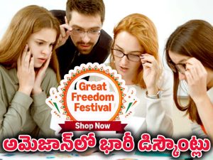 Amazon 75 Percent Sale: ఇల్లు తుడవడమా? రోబోతో చేయించండి.. Amazon Sale లో 75% తగ్గింపు!