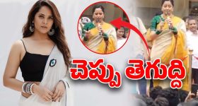 Anasuya: చెప్పు తెగుద్ది.. మరోసారి రెచ్చిపోయిన అనసూయ.. అసలేం జరిగిందంటే?