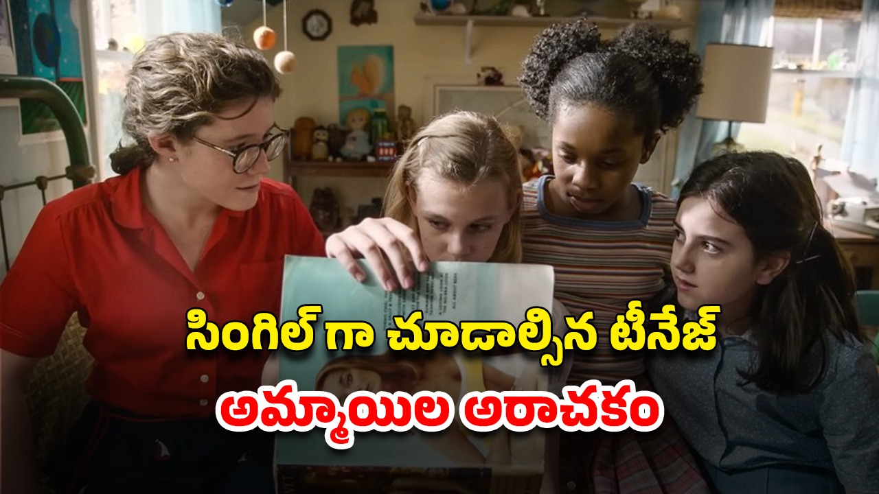 OTT Movie : అబ్బాయిల గురించి అమ్మాయిలు ఇంత దారుణంగా… సింగిల్ కు ఎంజాయ్ పండగో