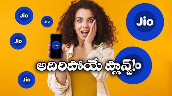 JIO Super Plans: జియో నుంచి సూపర్ ఆఫర్లు.. ఏది ఫ్రీ, ఏది బెస్ట్ అంటే?