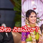 Big Tv Kissik Talks:  అమర్ దీప్ , తేజు మధ్య గొడవలు.. ఇన్నాళ్లకు బయటపెట్టిన అమర్!