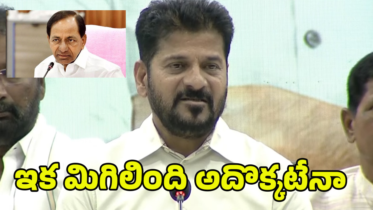 Kaleshwaram: కాళేశ్వరం కమిషన్ నివేదికకు కేబినెట్ ఆమోదం.. అన్నింటికి కారణం కేసీఆరే: సీఎం రేవంత్