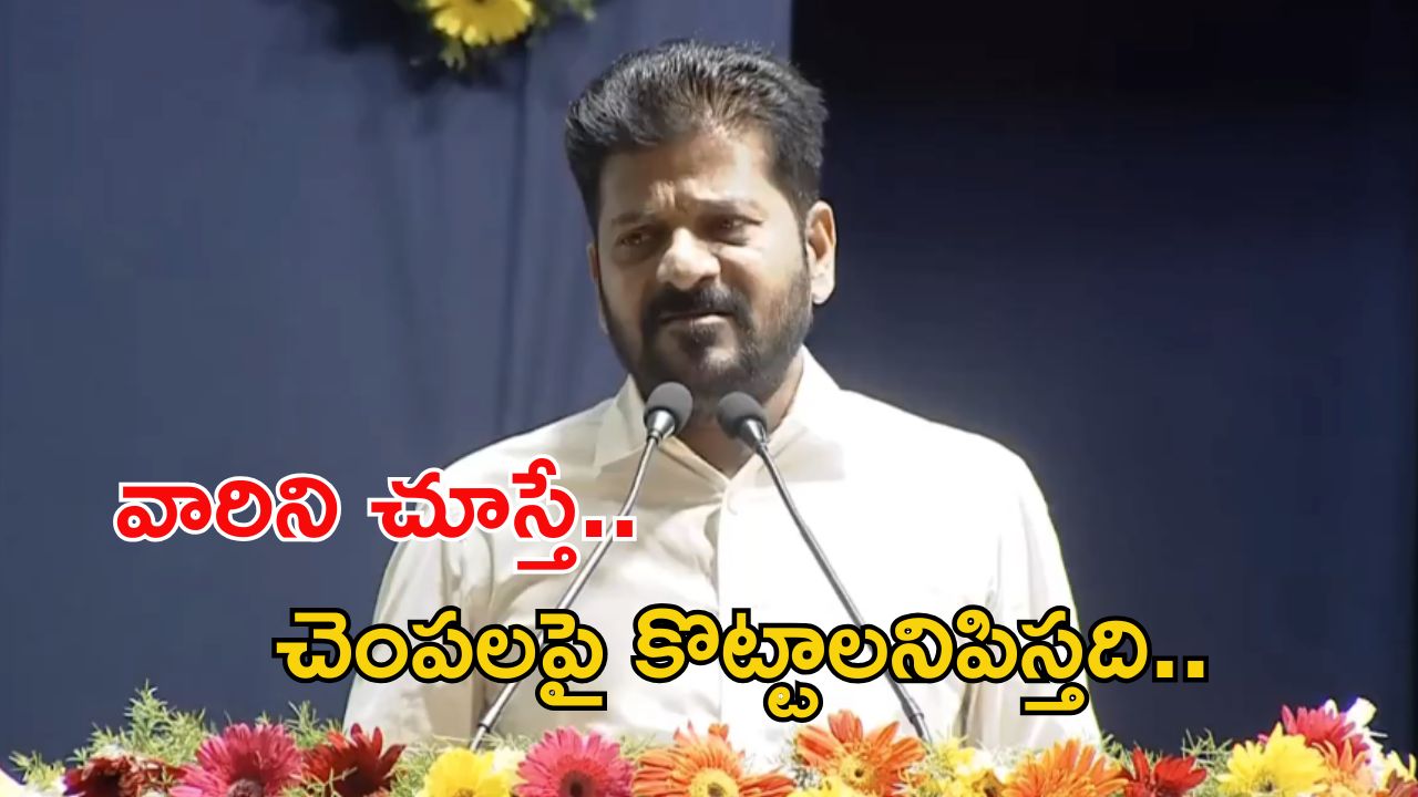 CM Revanth Reddy: అక్షరం ముక్క రానివాడు కూడా జర్నలిస్ట్.. వేదిక దిగి కొట్టాలనిపిస్తది: సీఎం రేవంత్
